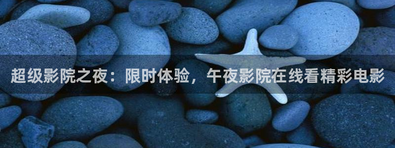 精东影业在线观看免费播放电影