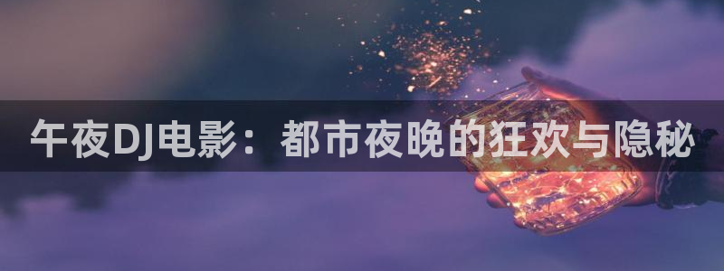 星空影视精东影业