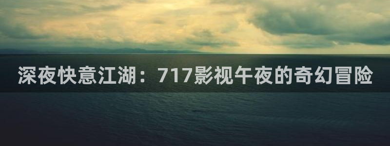星空电影在线观看免费版高清