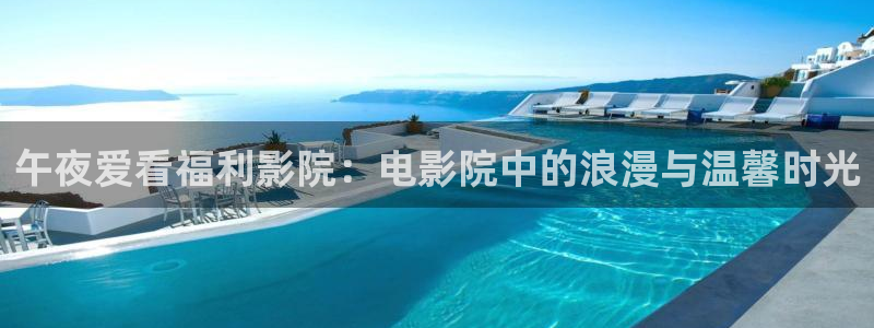 中影星空影城今日影讯
