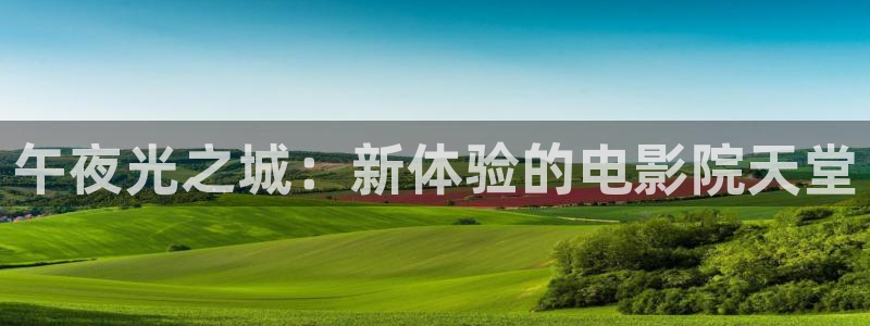 星空空间站影城